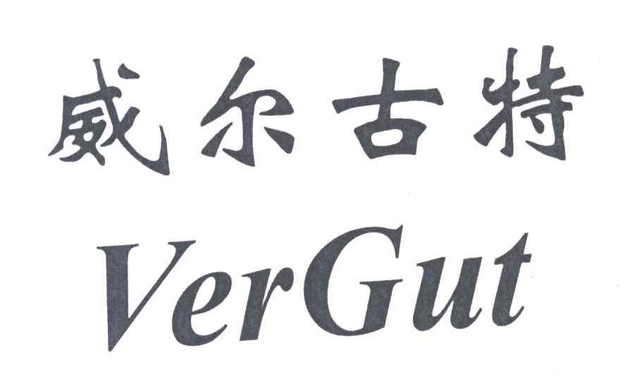威尔古特 VERGUT
