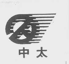 中太