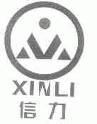 信力