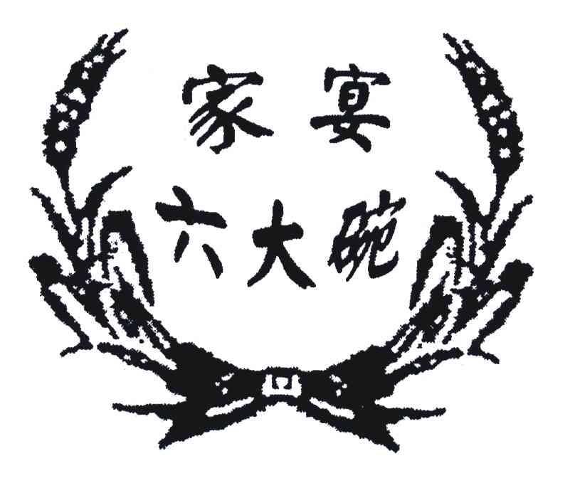 家宴六大碗