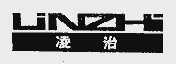 凌治;LINZHI