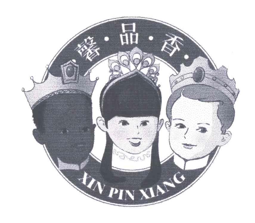 馨品香