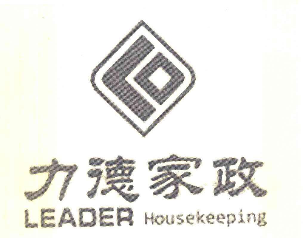 力德家政 LEADER HOUSEKEEPING