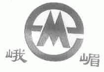 峨嵋