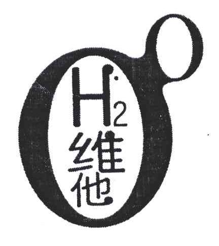 维他;H2O