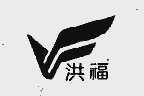 洪福