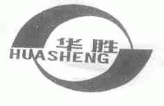 华胜