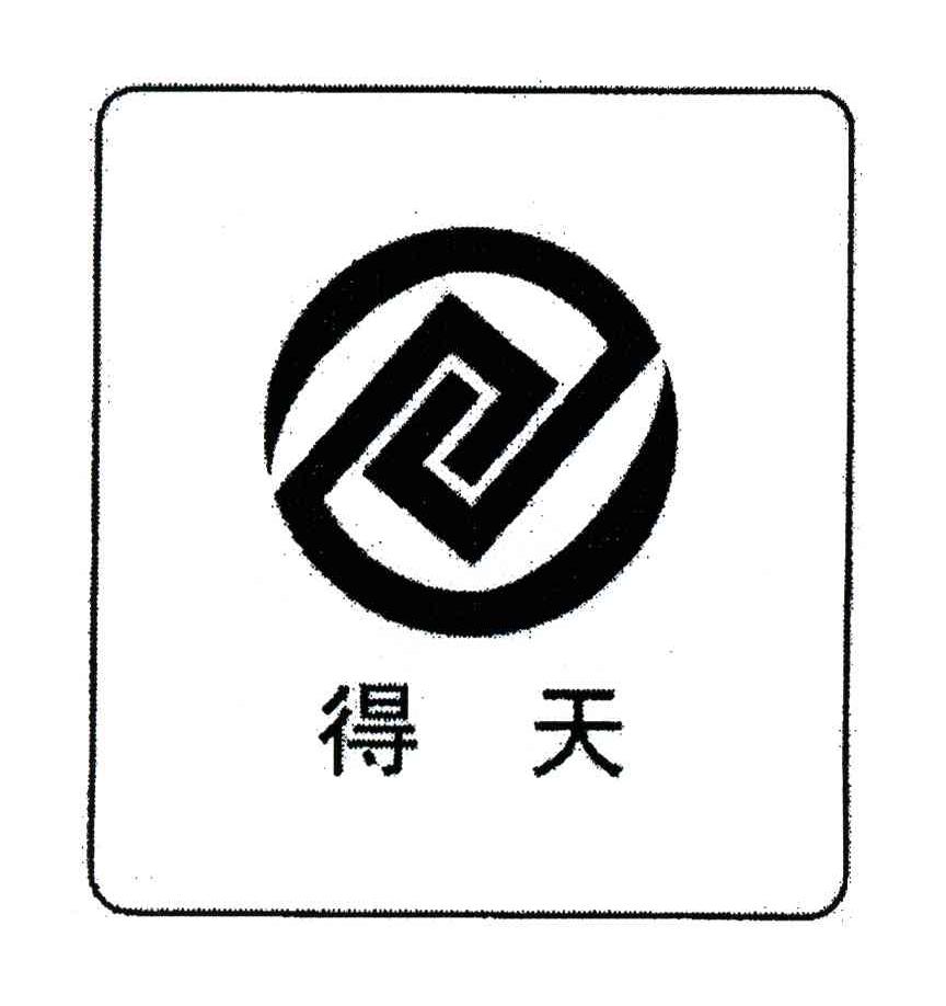 得天