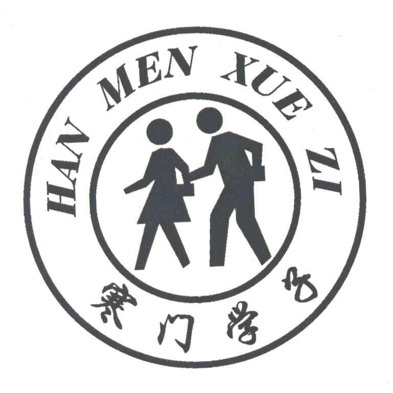 寒门学子