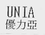 优力亚   UNIA