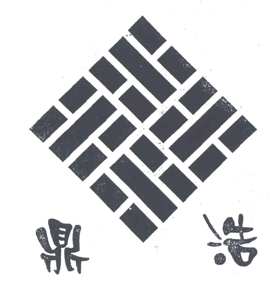 鼎浩