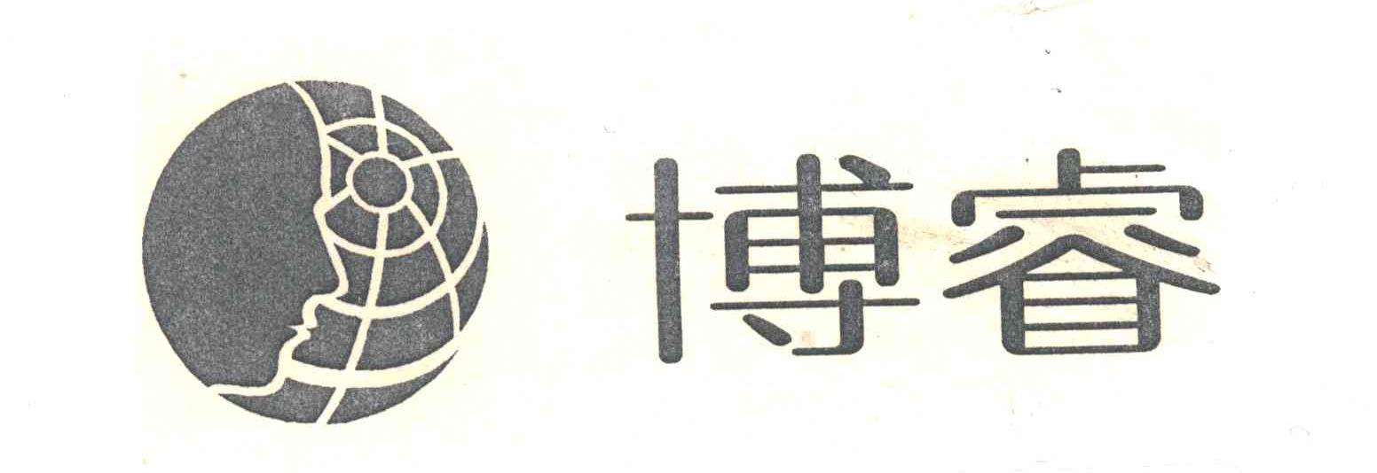 博睿
