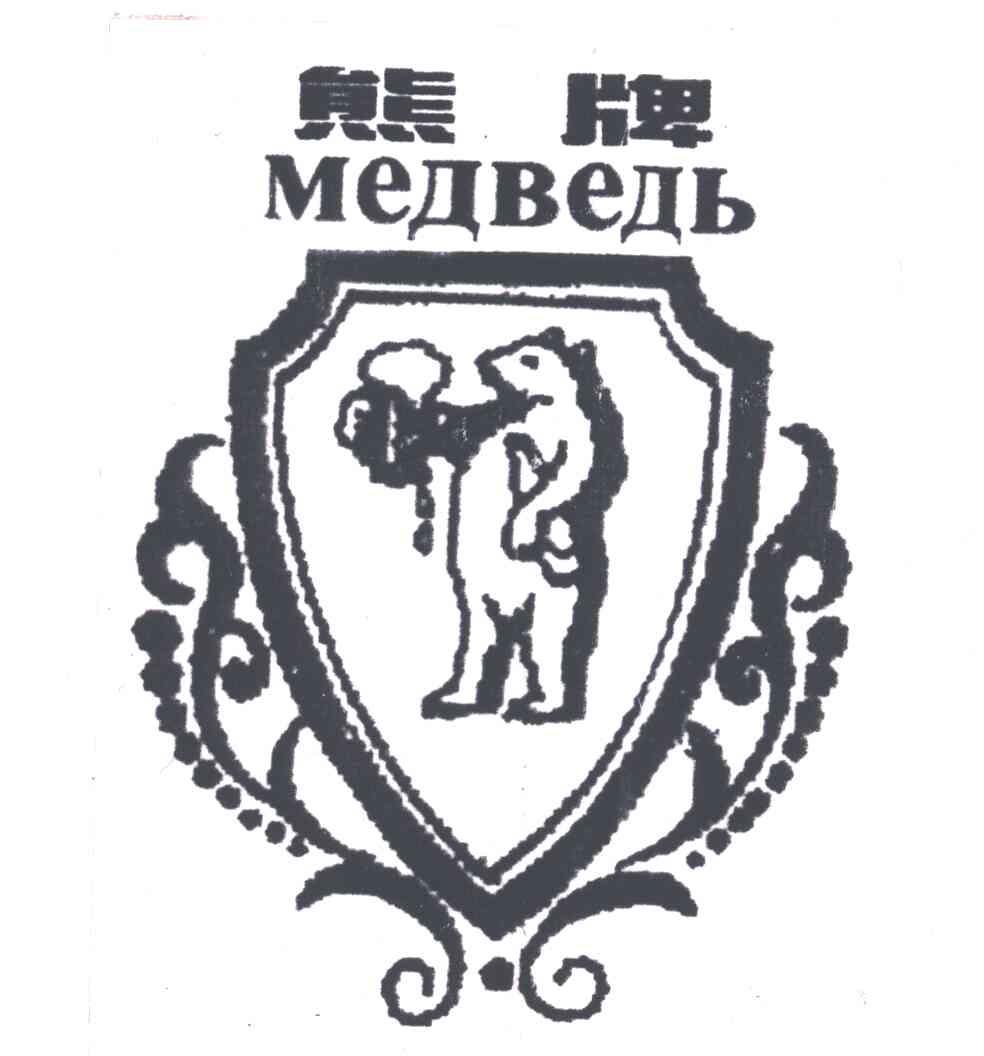 熊牌