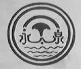 永泉