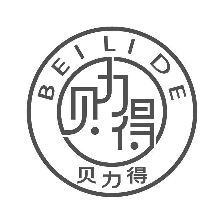 贝力得