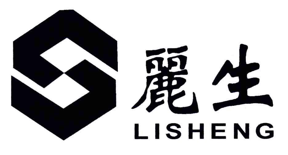 丽生