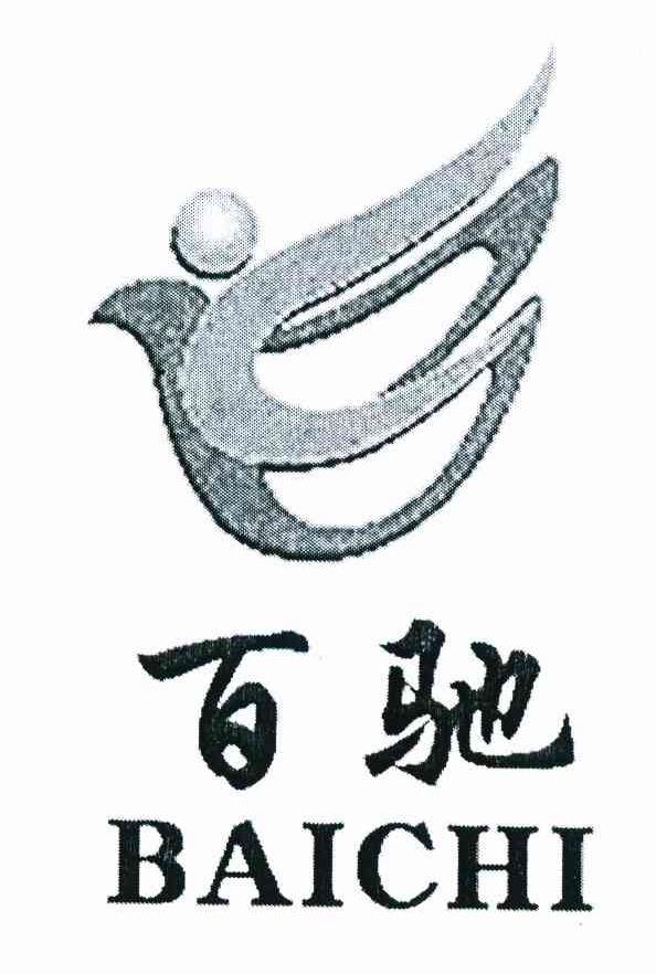 百驰