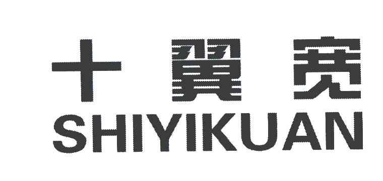 十翼宽