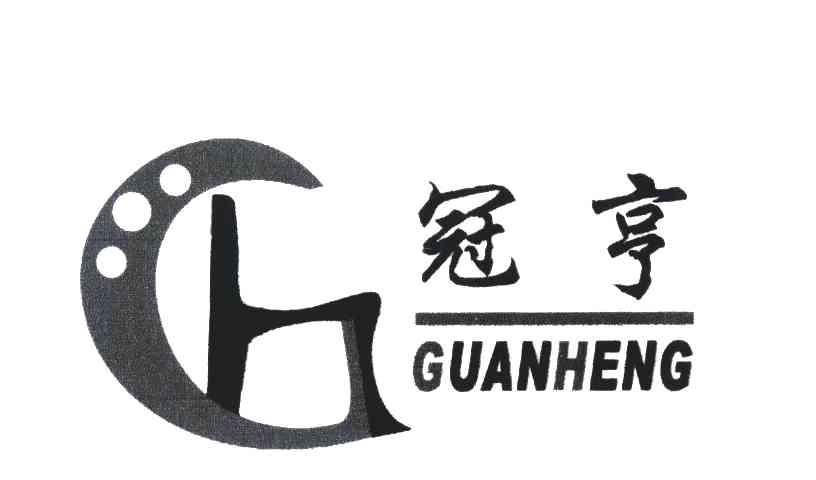 冠亨 GH