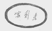 家利来