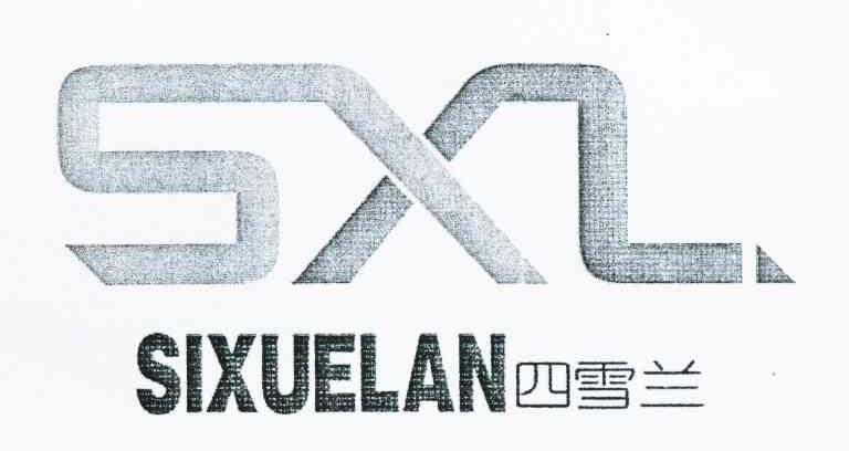 四雪兰 SXL