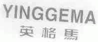 英格马