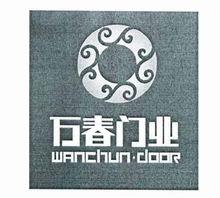万春门业 WANCHUN.DOOR