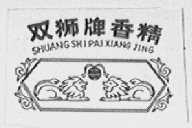 双狮