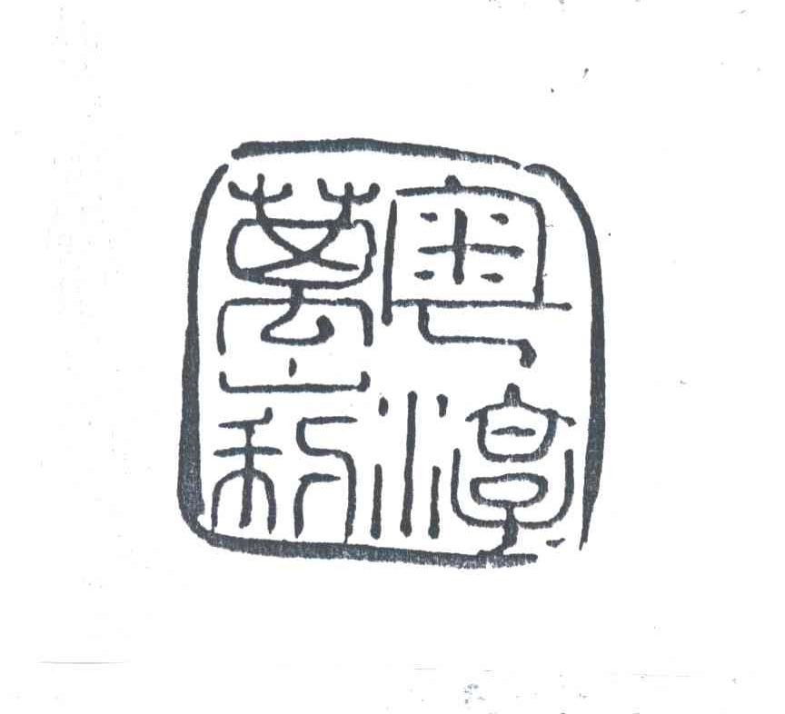 奥淳万山利