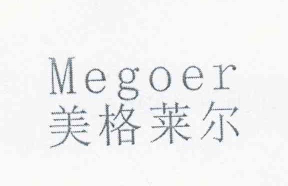 美格莱尔;MEGOER