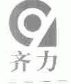 齐力