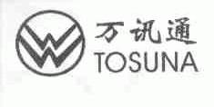 万讯通;TOSUNA