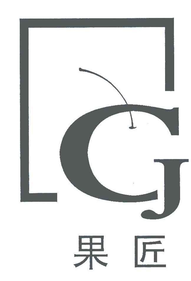果匠;GJ