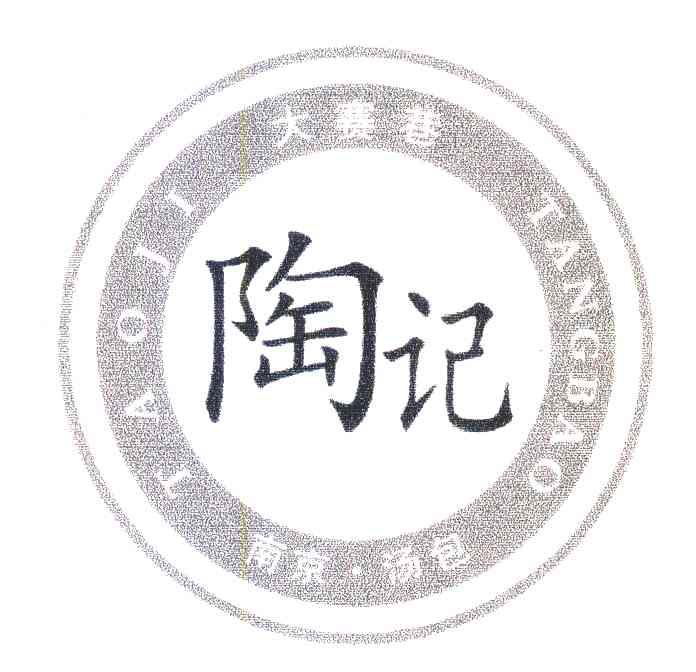大赛巷陶记南京汤包 TAOJI TANGBAO