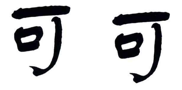可可