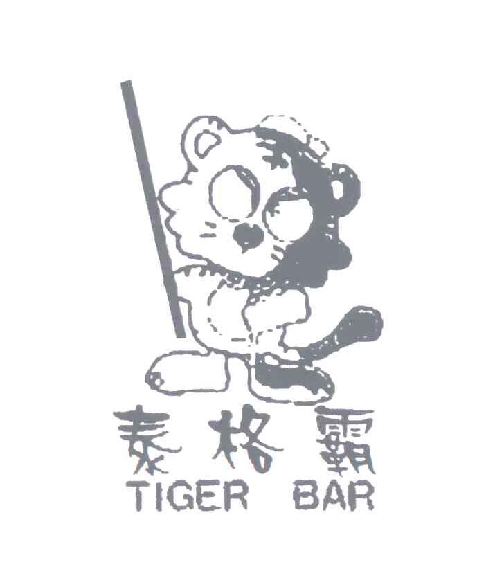 泰格霸TIGER BAR