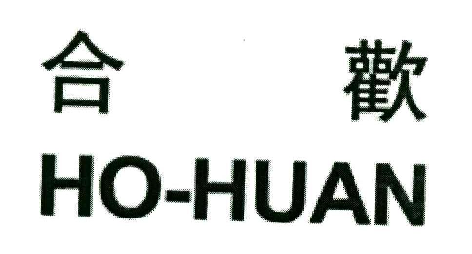合欢;HO-HUAN