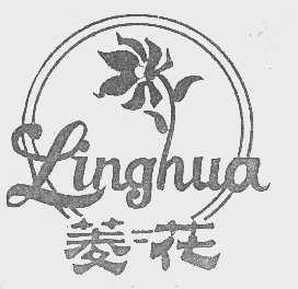 菱花