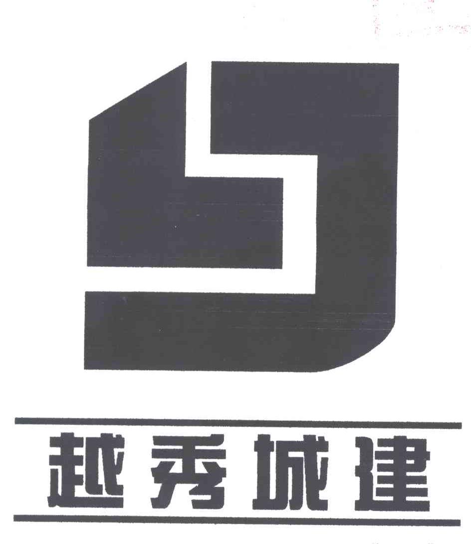 越秀城建