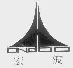 宏波   ONGBO
