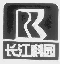 长江科园