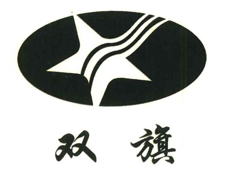 双旗