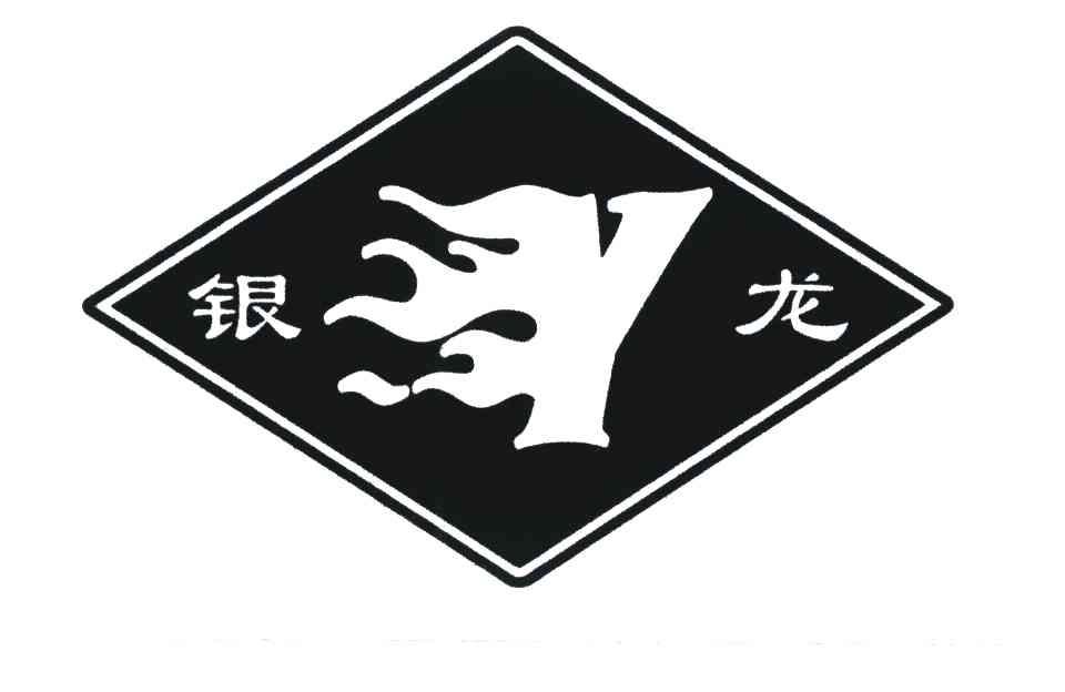 银龙;Y
