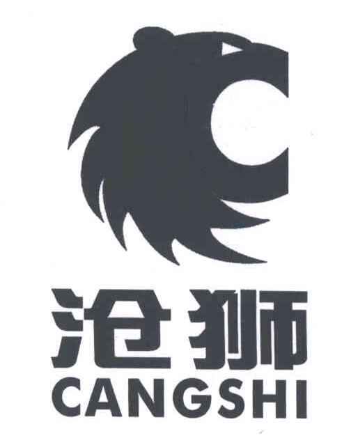 沧狮