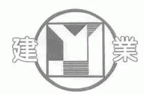 建业