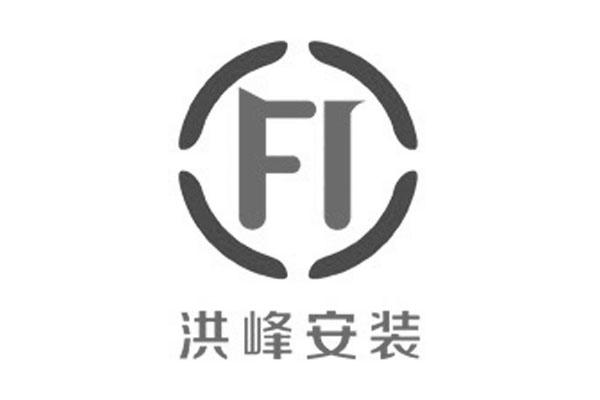 洪峰安装 FI