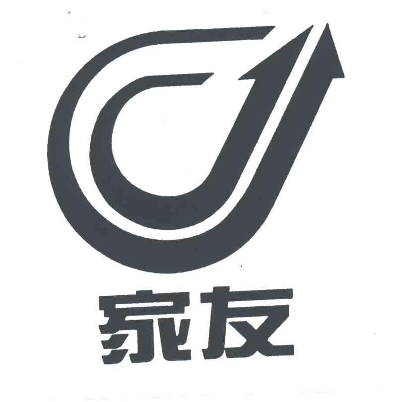 家友
