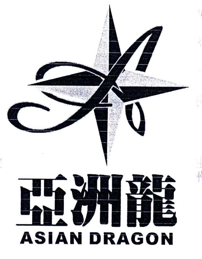 亚洲龙;ASIAN DRAGON