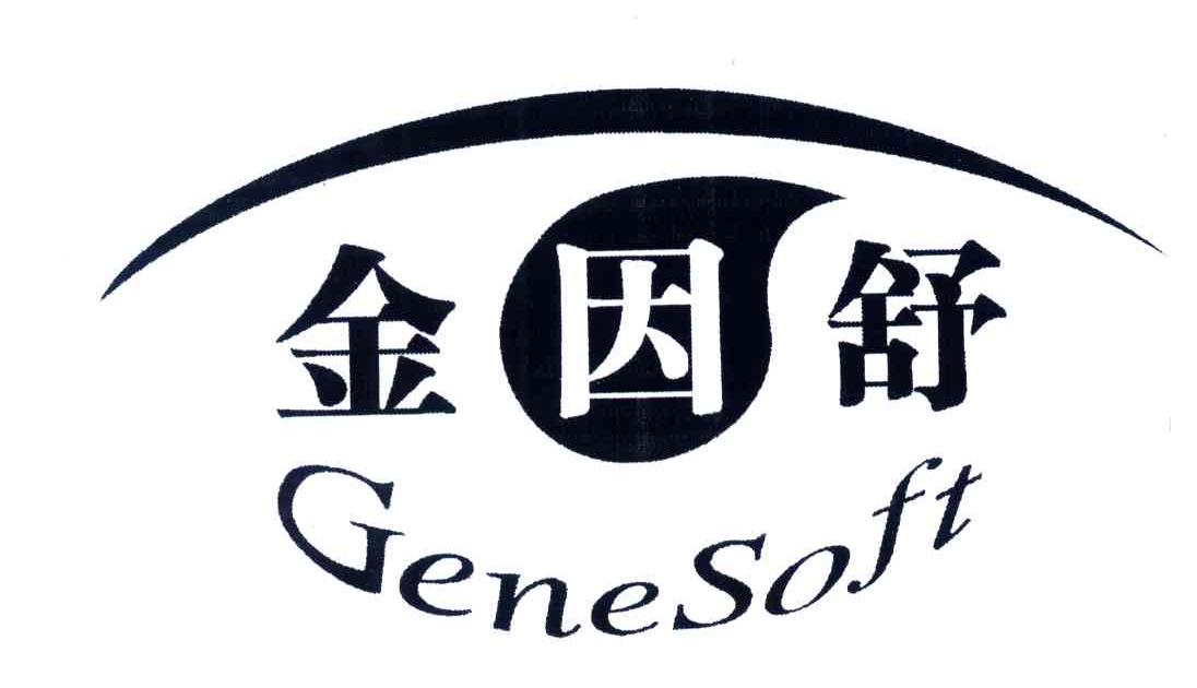 金因舒;GENESOFT