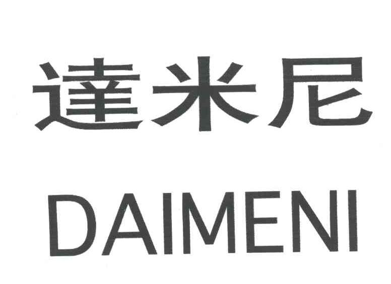 达米尼;DAIMENI